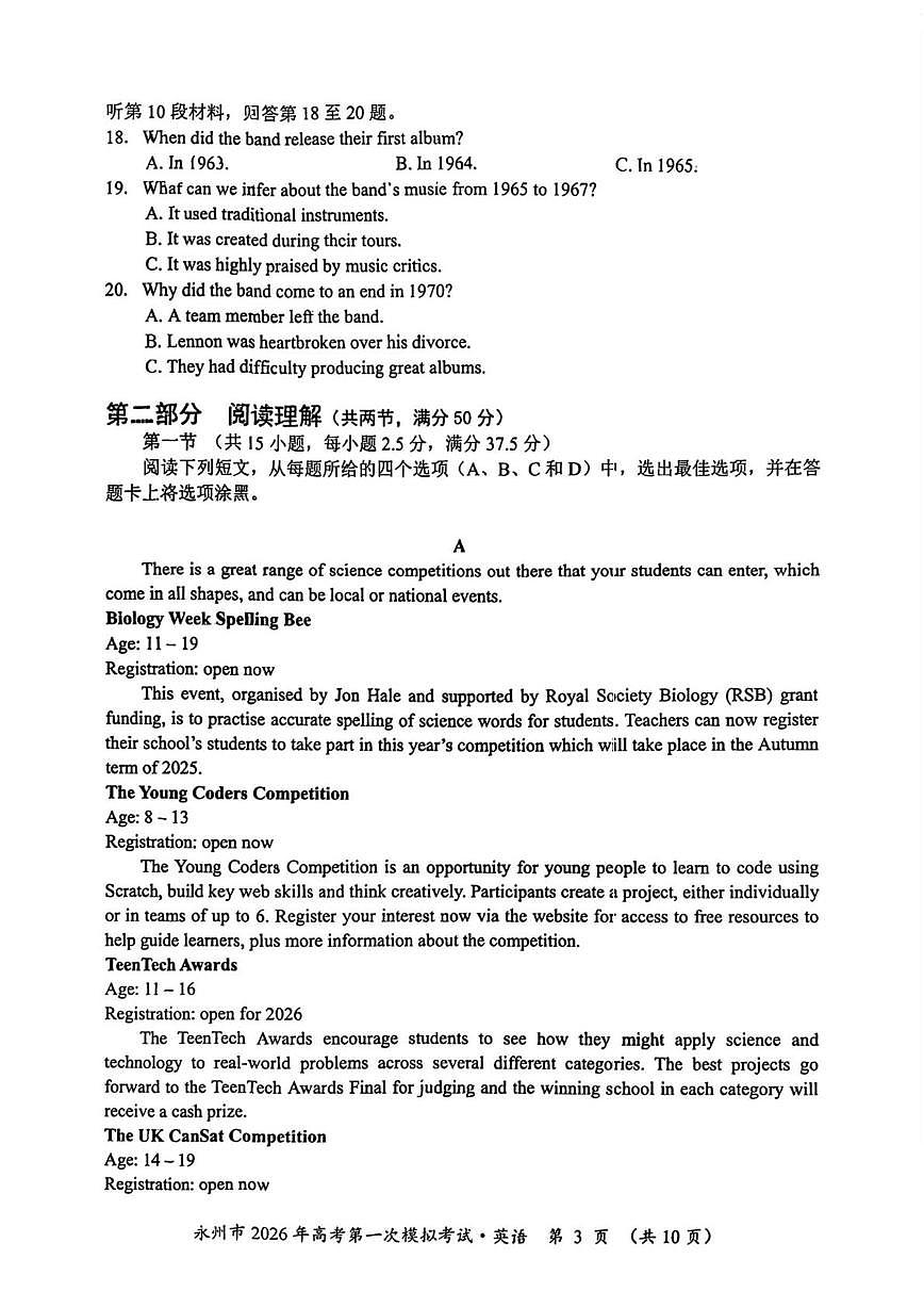 湖南省永州市2025-2026学年高考第一次模拟考试英语试卷（含答案）含答案解析第3页