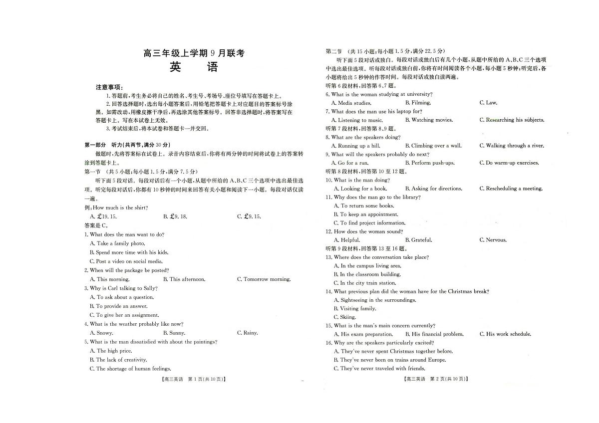 河北省部分高中2025-2026学年高三上学期9月月考英语试题第1页