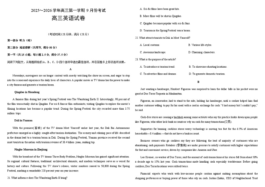 河南省顶级名校2025-2026学年高三上学期9月月考英语试卷（含解析）含答案解析第1页