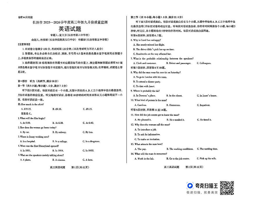 山西省长治市2025-2026学年高三上学期9月月考英语试题第1页