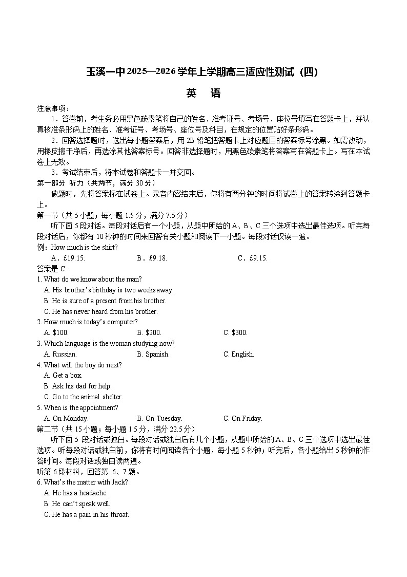 云南省玉溪第一中学2026届高三上学期适应性测试（四）英语 Word版含答案含答案解析第1页