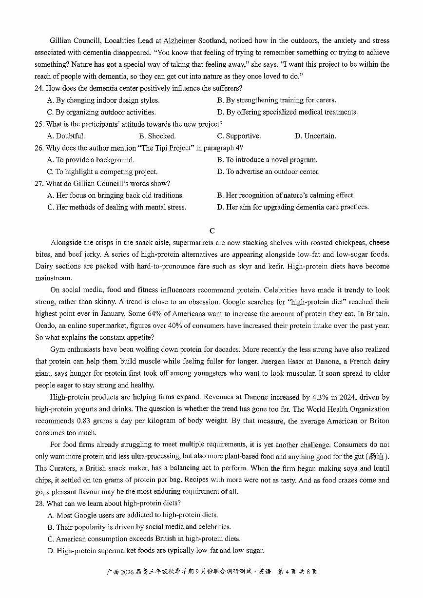 邕衡教育·名校联盟2026届高三年级秋季学期9月份联合调研测试英语含答案解析第3页