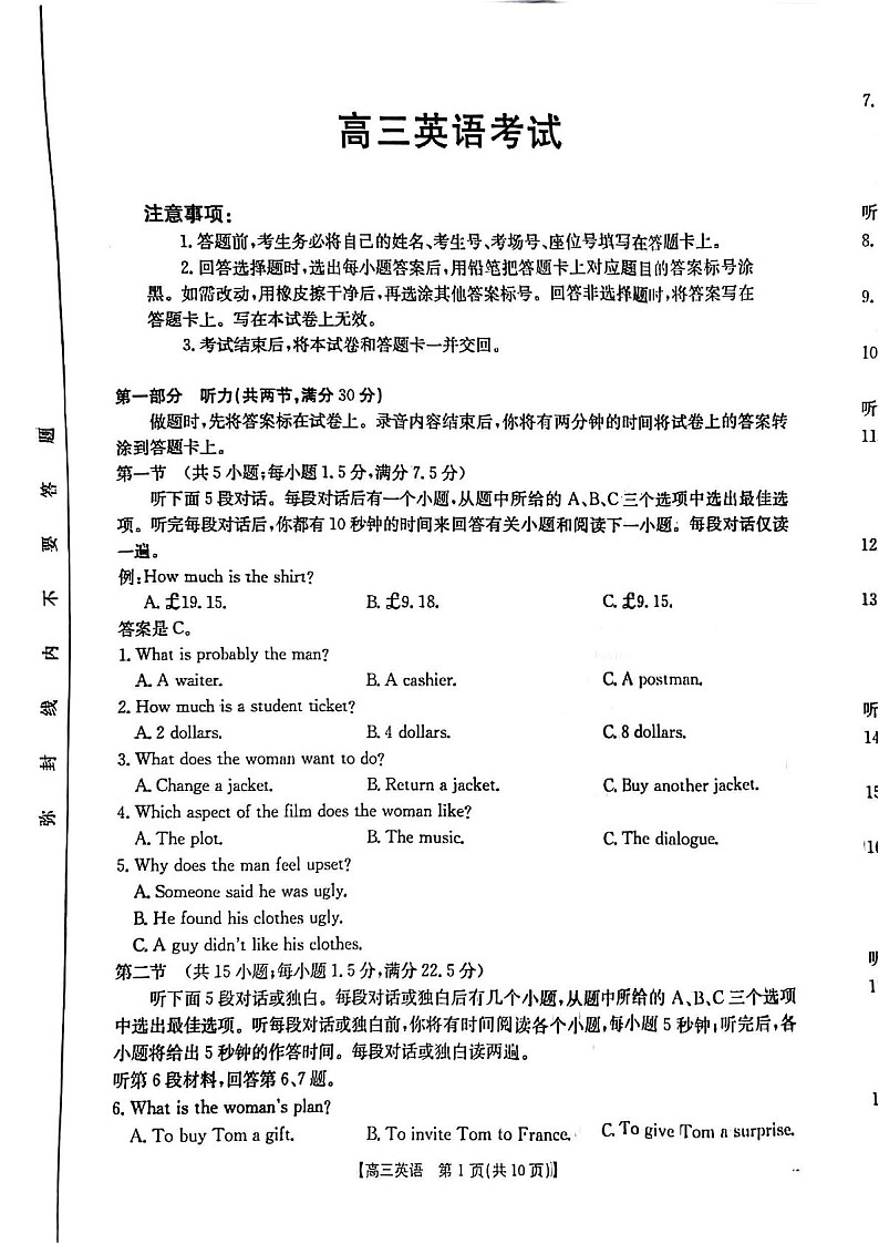青海省部分学校金太阳2025届高三上学期12月联考-英语试卷（含答案）第1页