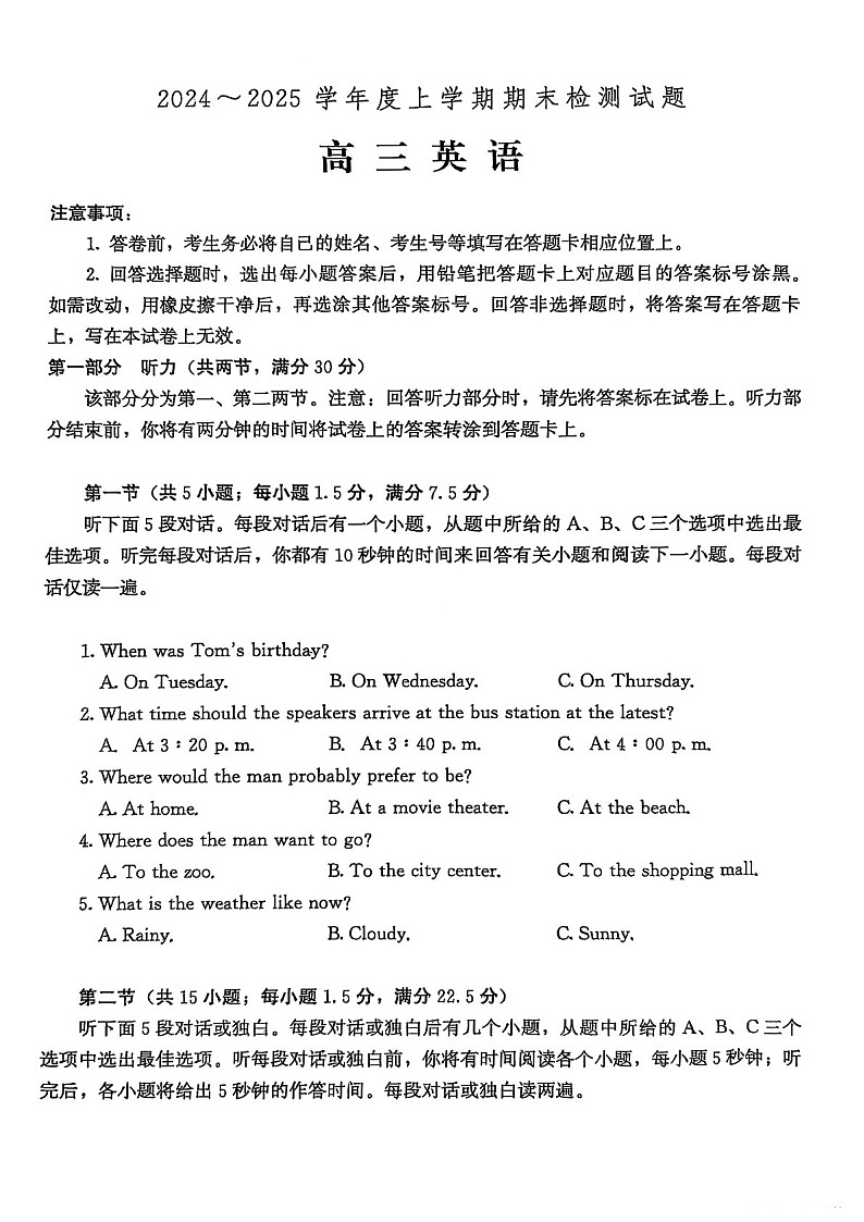 山东省潍坊市2025届高三上学期期末检测英语试卷（学生版）第1页