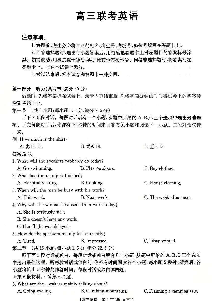 贵州省金太阳2025-2026学年高三上学期9月联考英语试题（含答案）第1页