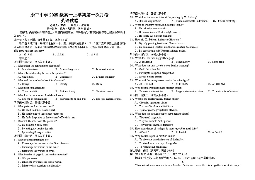 余干中学高一英语第一次月考试卷和答案第1页