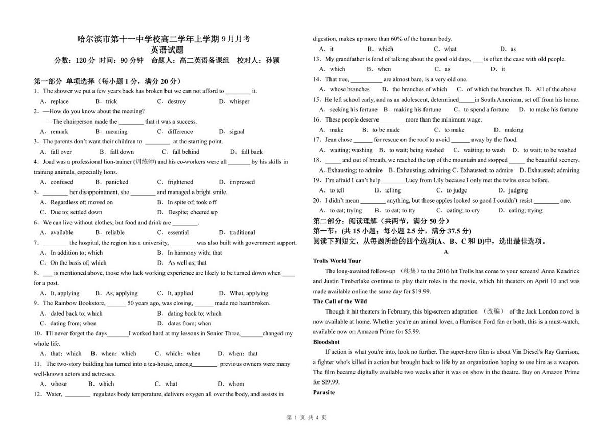 黑龙江省哈尔滨市第十一中学校2024-2025学年高二上学期9月月考英语试题第1页