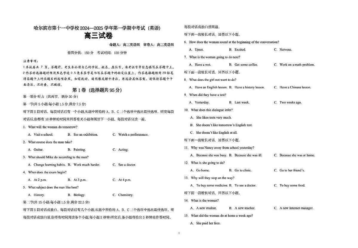 黑龙江省哈尔滨市第十一中学校2024-2025学年上学期高三学年期中英语试题第1页