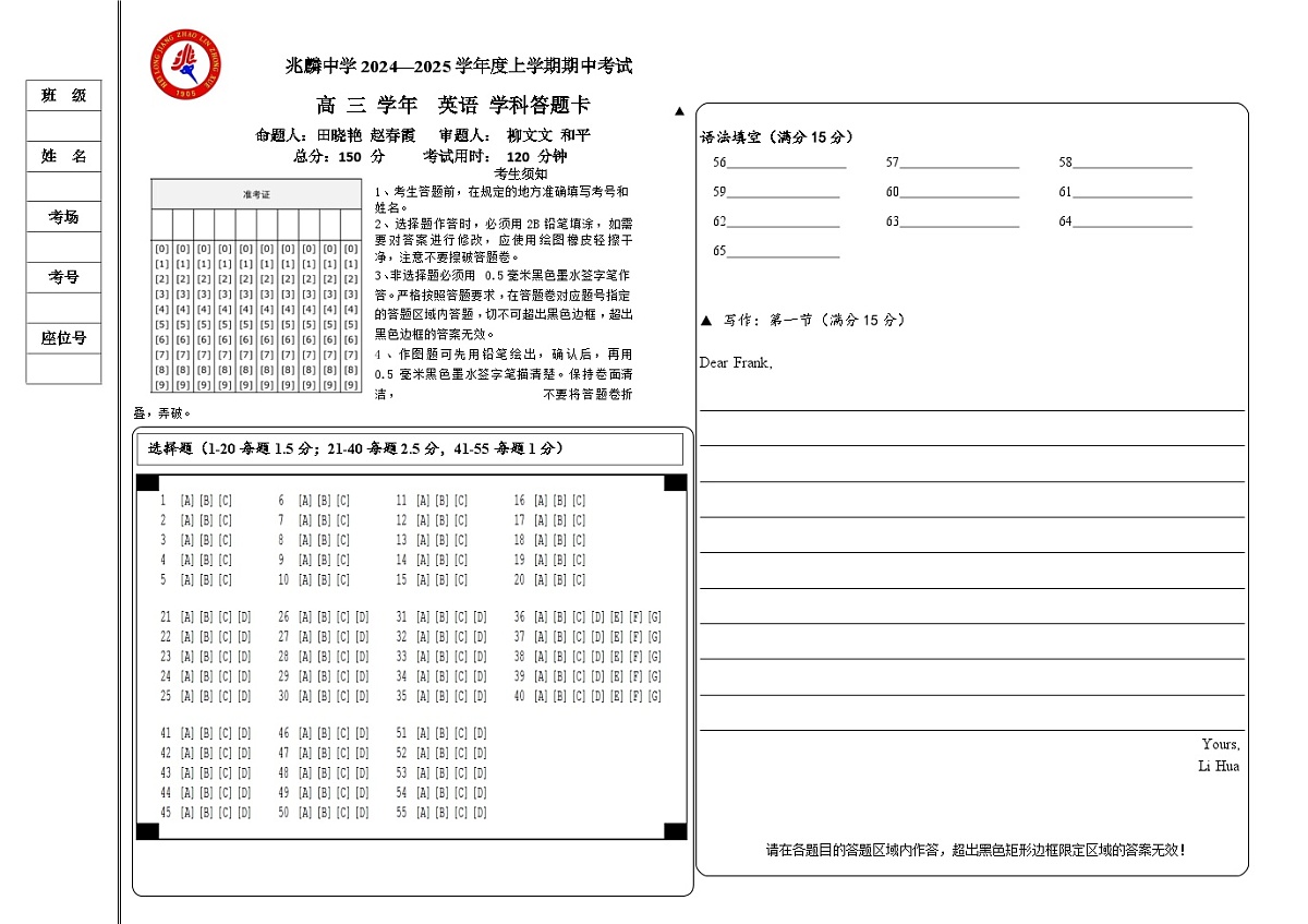 高三上期中答题卡第1页