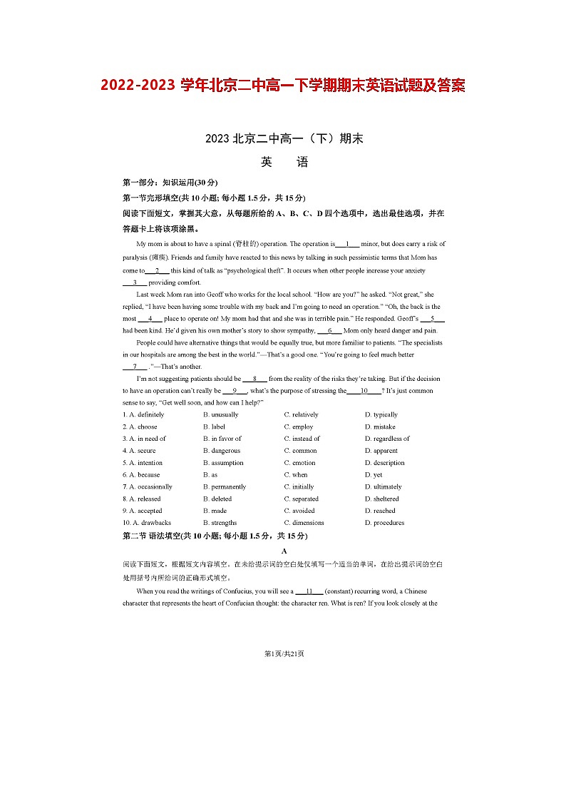 2022-2023学年北京二中高一下学期期末英语试题及答案第1页