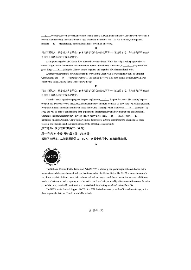 2022-2023学年北京二中高一下学期期末英语试题及答案第2页
