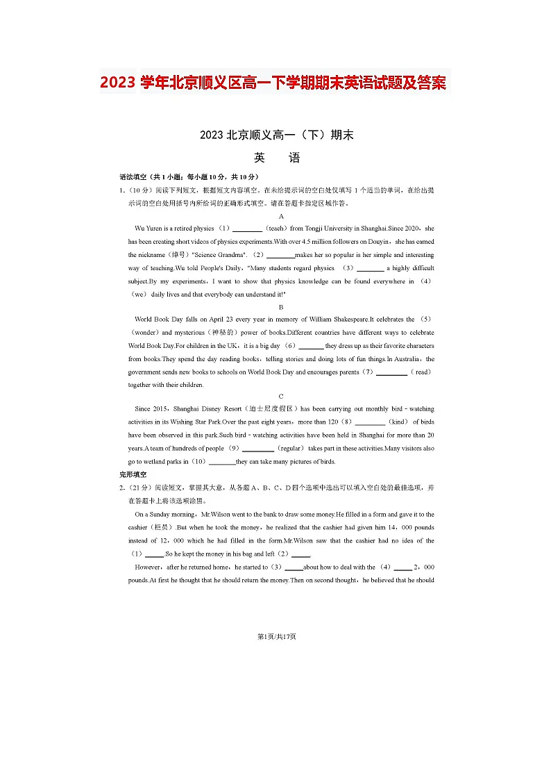 2023学年北京顺义区高一下学期期末英语试题及答案第1页