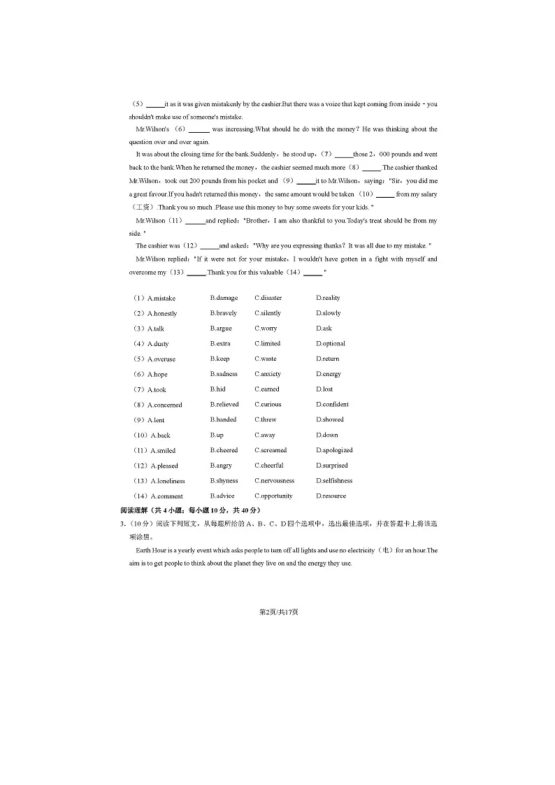 2023学年北京顺义区高一下学期期末英语试题及答案第2页