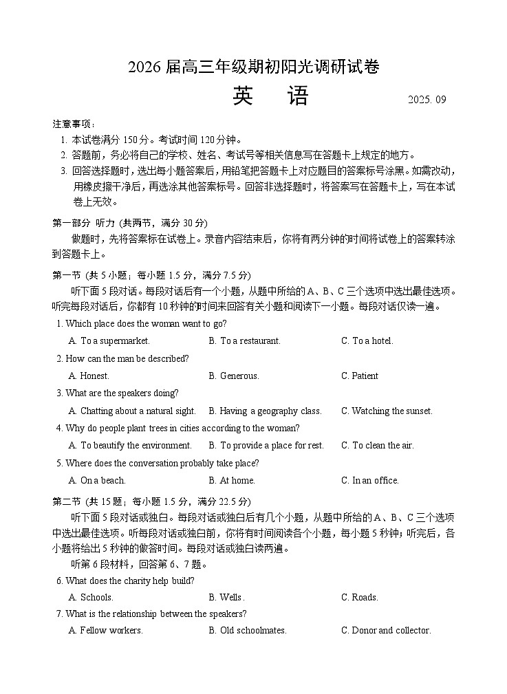 江苏省苏州市2025-2026学年高三上学期期初阳光调研考试英语试卷（含答案、听力原文，无音频）第1页