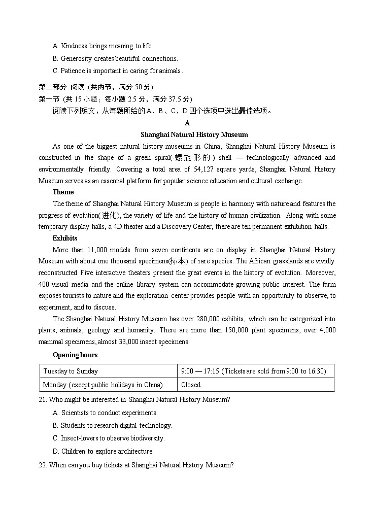 江苏省苏州市2025-2026学年高三上学期期初阳光调研考试英语试卷（含答案、听力原文，无音频）第3页