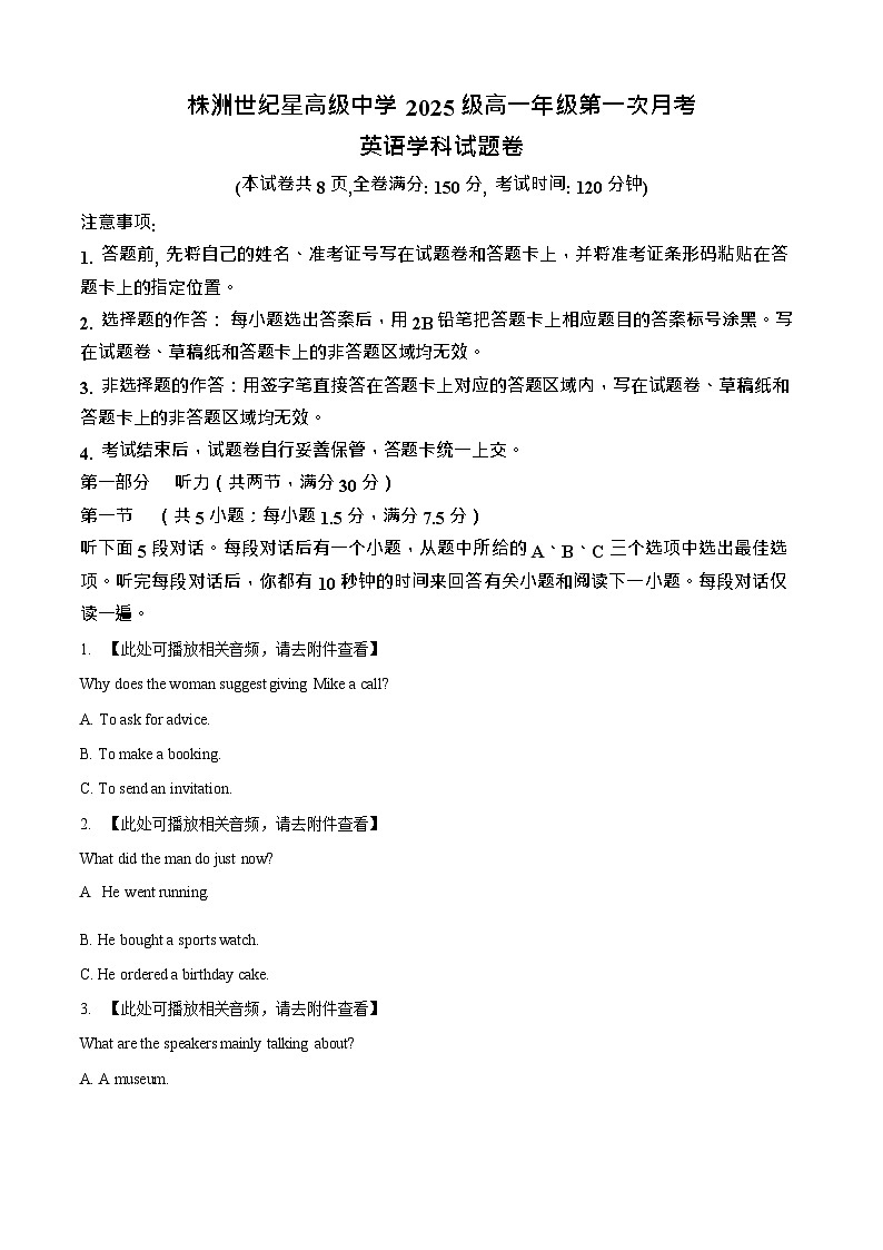 湖南省株洲世纪星高级中学2025-2026学年高一上学期第一次月考英语试卷第1页