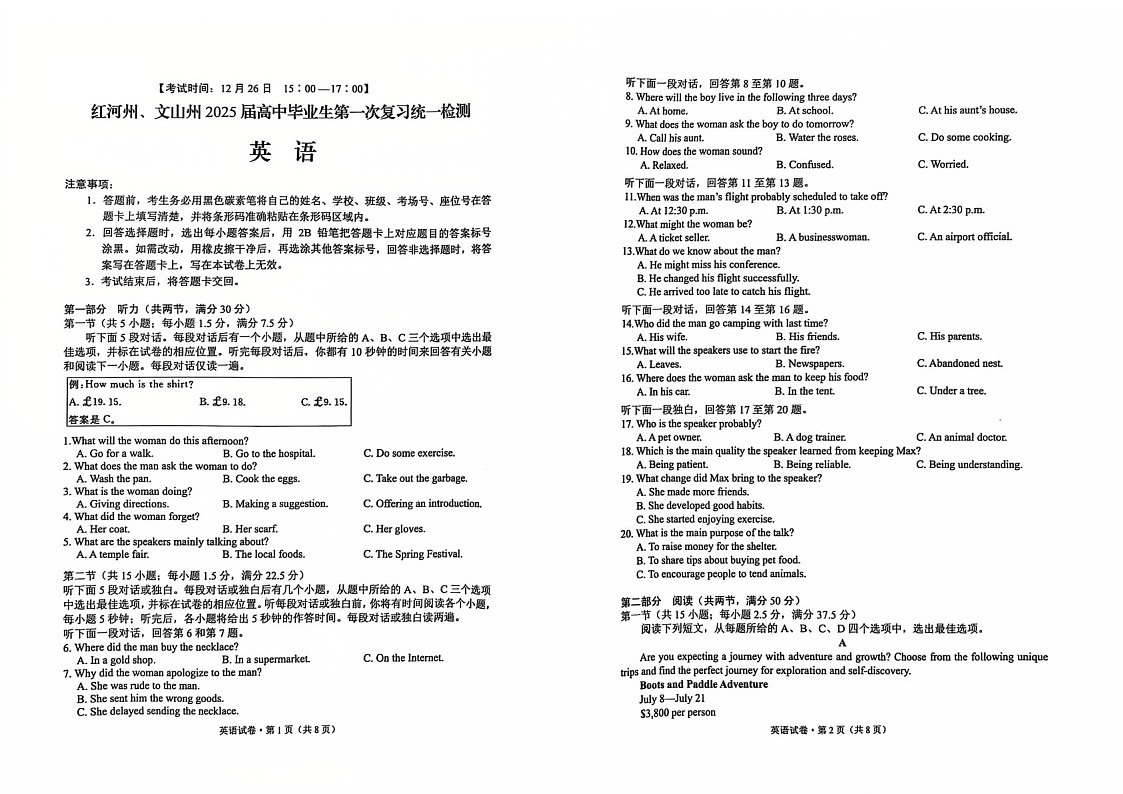 云南省红河州文山州2025届高三上学期第一次复习统一检测-英语试卷（含答案）第1页