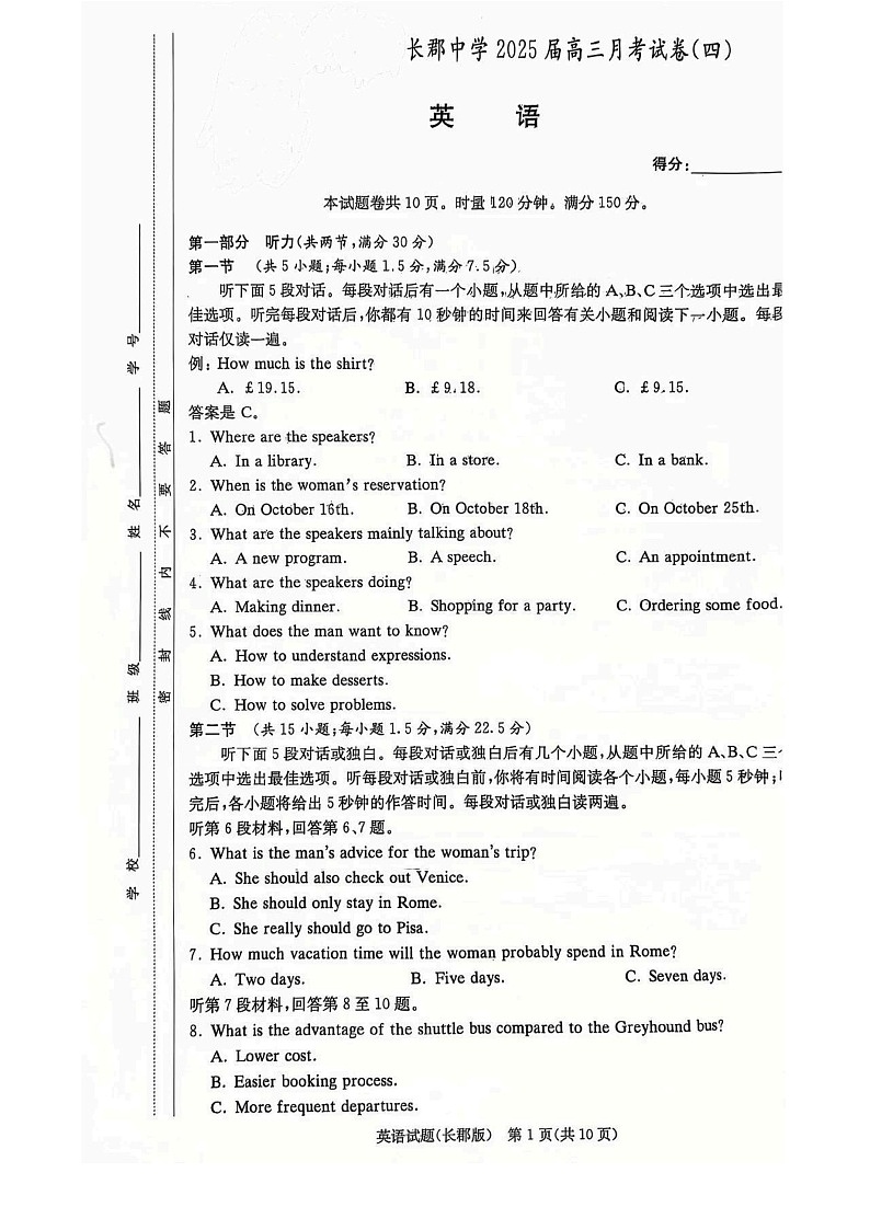 长郡中学2025届高三上学期月考试卷（四）-英语试题（含答案）第1页