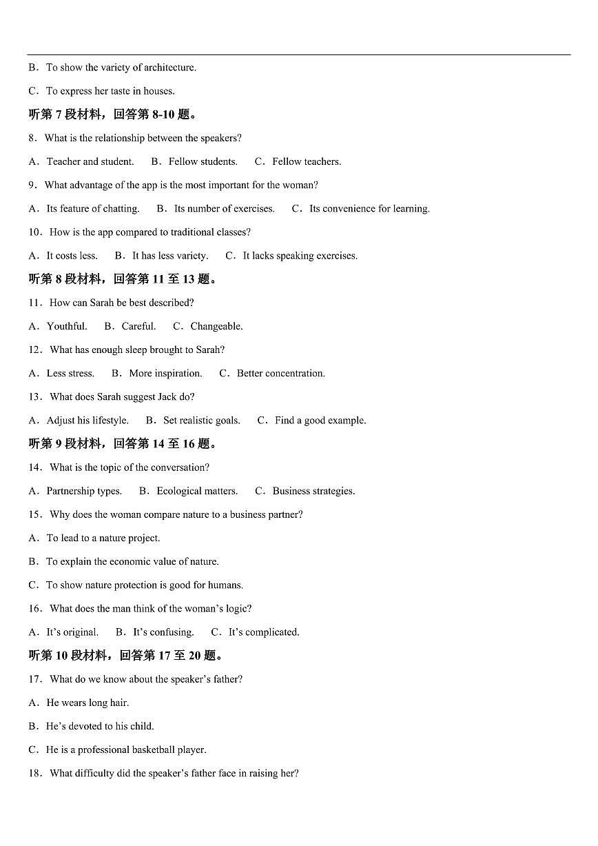 英语-吉林省通化市梅河口五中2025-2026学年高三上学期9月月考试题及答案第2页