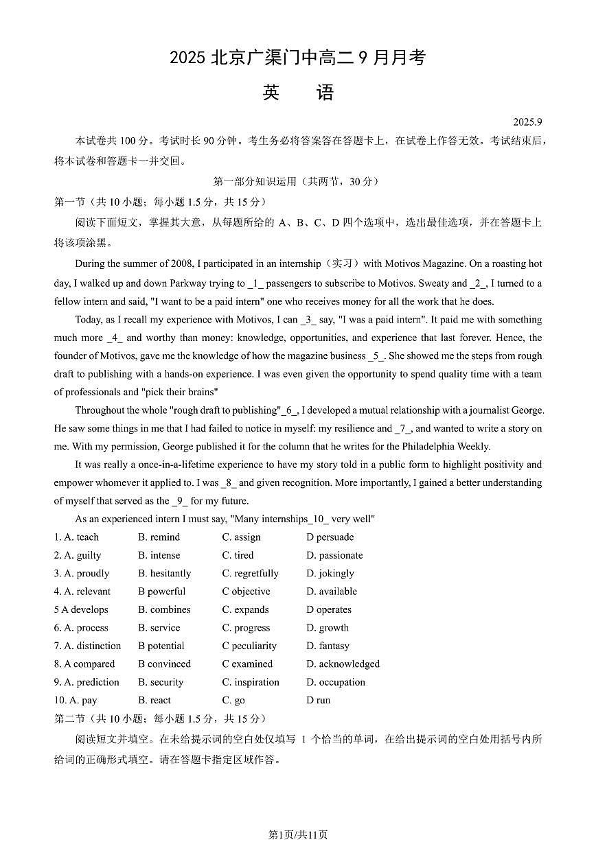 2025北京广渠门中高二上9月月考英语（教师版）第1页