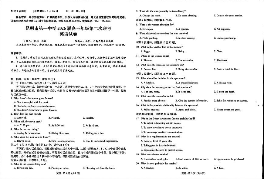云南省昆明一中2026届高三上学期10月第二次联考（全科）英语试题+答案第1页