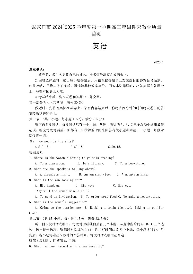 河北省张家口市2024~2025学年高三上学期期末教学质量监测英语试题（含答案）第1页