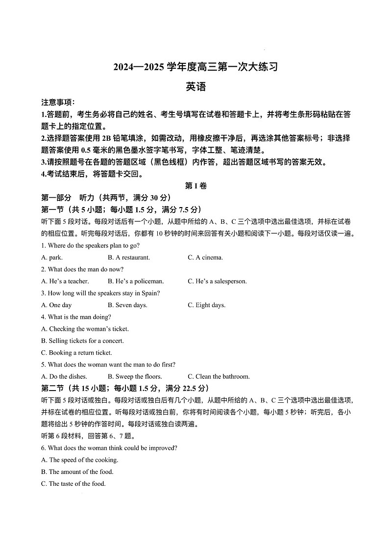 河南省三门峡市2025届高三上学期第一次大练习试题（期末）英语试题（含答案）第1页