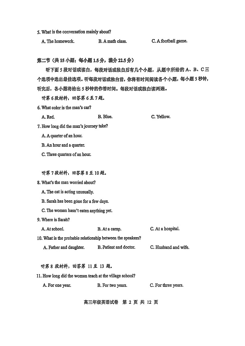 湖北省武汉市武昌区2025届高三上学期期末质量检测-英语试卷（含答案）第2页