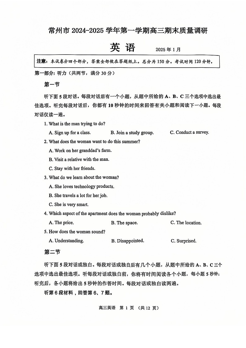 江苏省常州市2025届高三上学期期末质量调研考试-英语试题（含答案）第1页