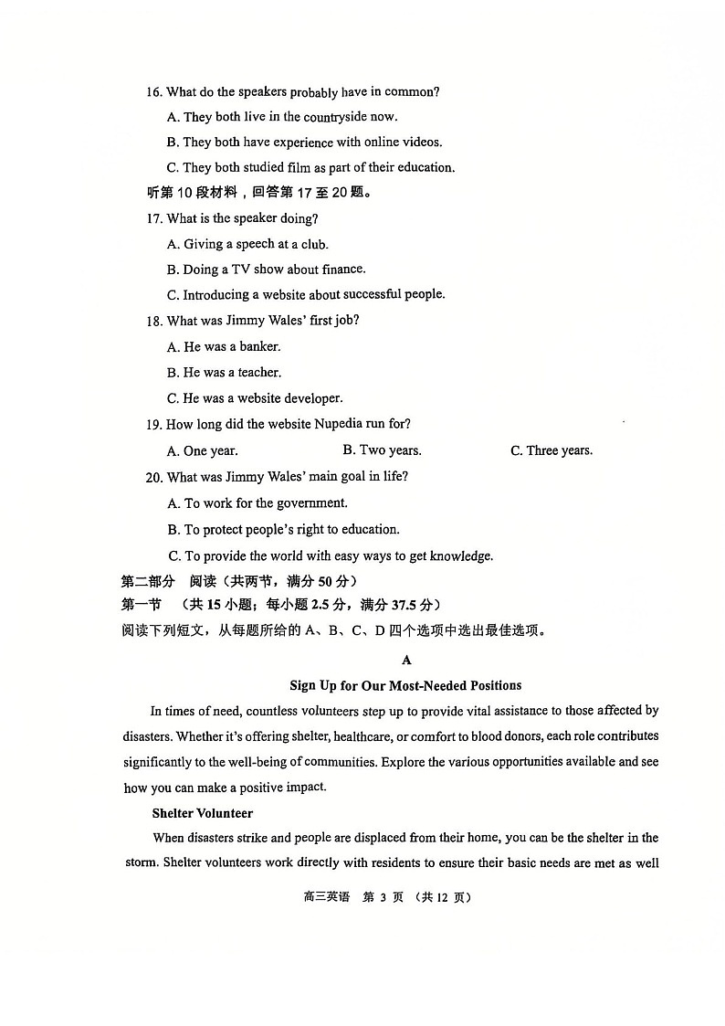 江苏省常州市2025届高三上学期期末质量调研考试-英语试题（含答案）第3页