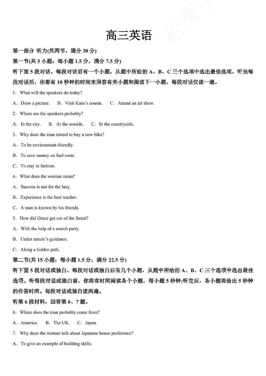 吉林省通化市梅河口五中2026届高三上学期9月月考英语试题+答案第1页