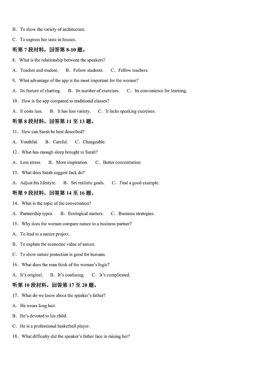 吉林省通化市梅河口五中2026届高三上学期9月月考英语试题+答案第2页