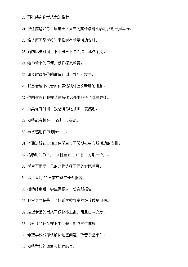 高中英语2026届高考应用文写作高分句汉译英练习（共100句，附参考答案）第2页