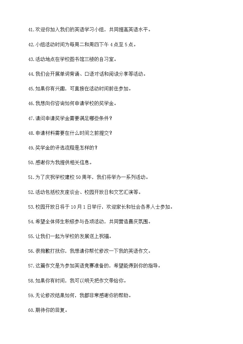 高中英语2026届高考应用文写作高分句汉译英练习（共100句，附参考答案）第3页