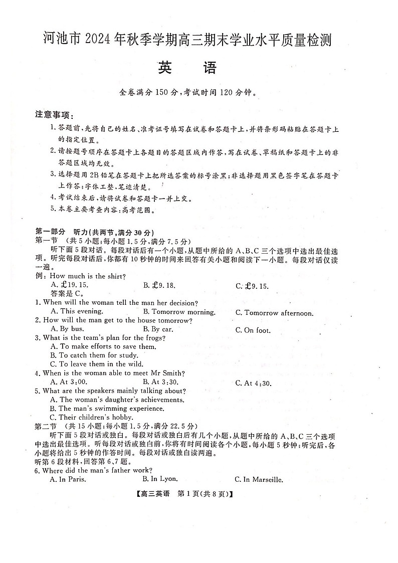 河池市2024年秋季学期高三上学期期末学业水平质量检测英语试题（含答案）第1页