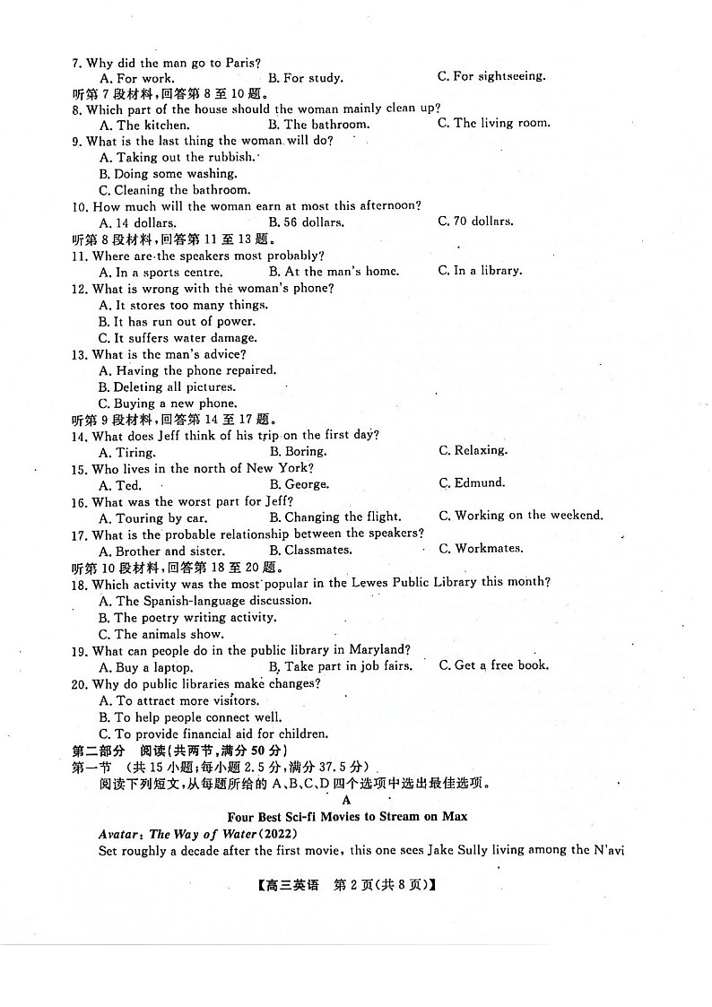 河池市2024年秋季学期高三上学期期末学业水平质量检测英语试题（含答案）第2页