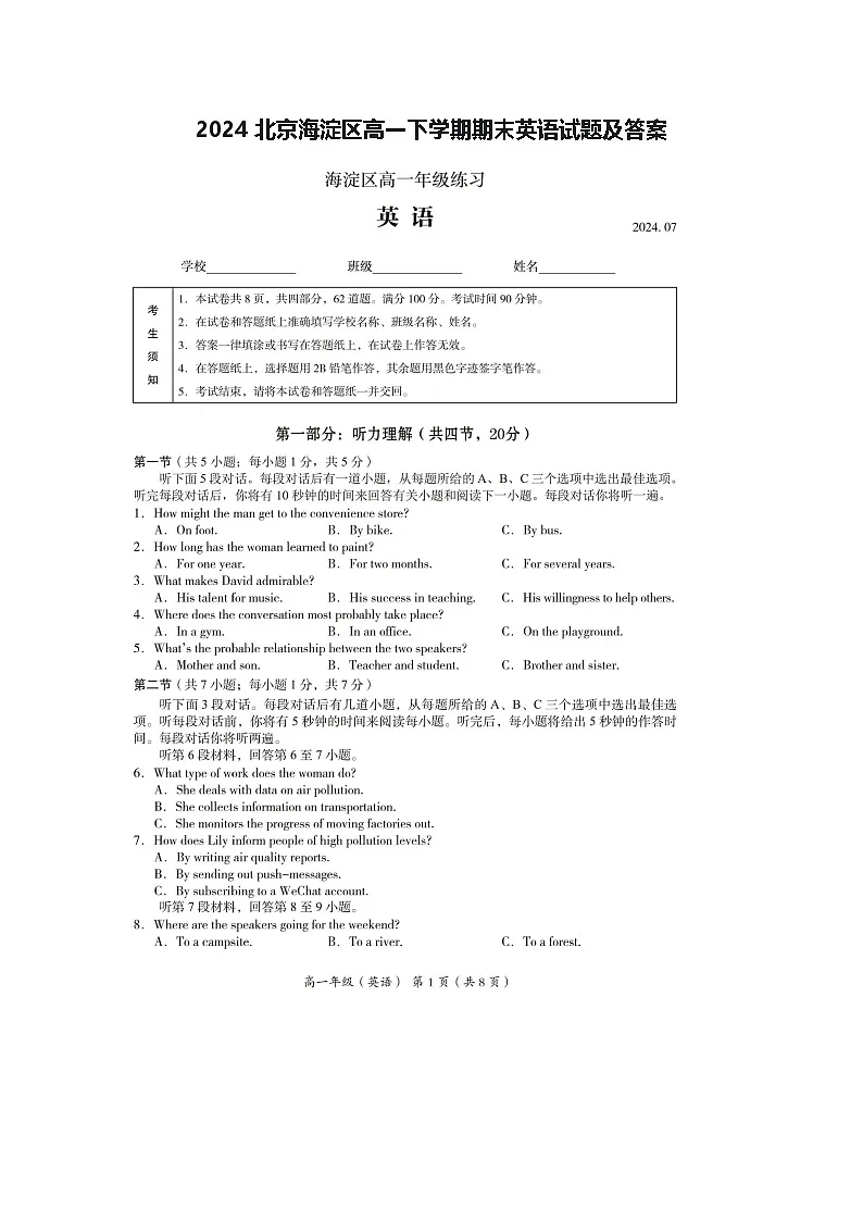2024北京海淀区高一下学期期末英语试题及答案第1页