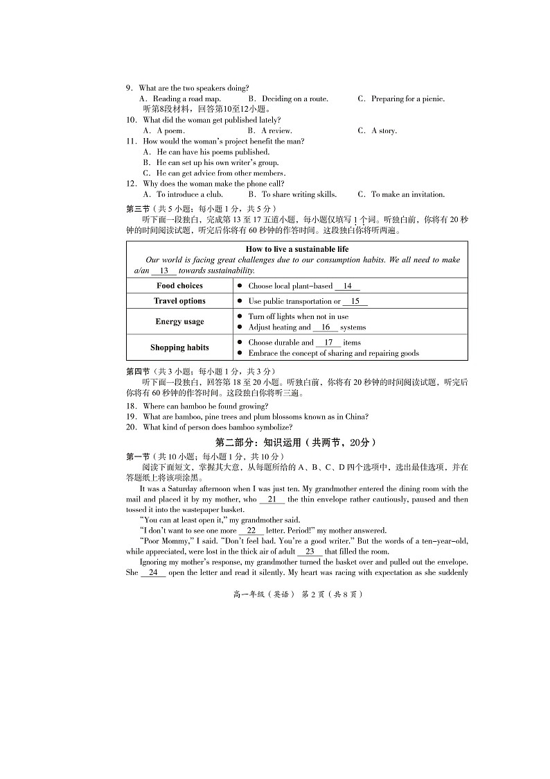 2024北京海淀区高一下学期期末英语试题及答案第2页