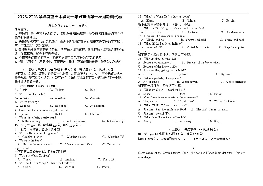 江西省上饶市余干县蓝天中学2025-2026学年高一上学期9月月考英语试卷第1页