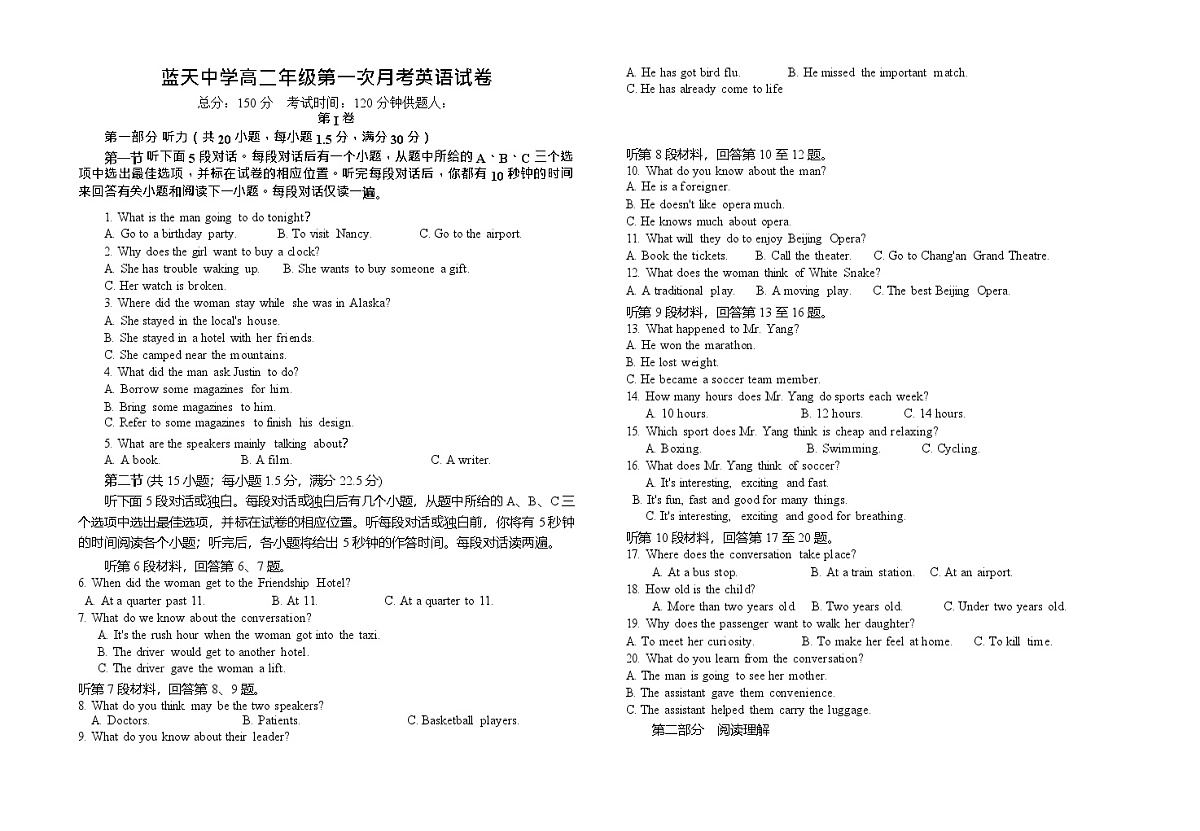 江西省上饶市余干县蓝天中学2025-2026学年高二上学期9月月考英语试卷第1页
