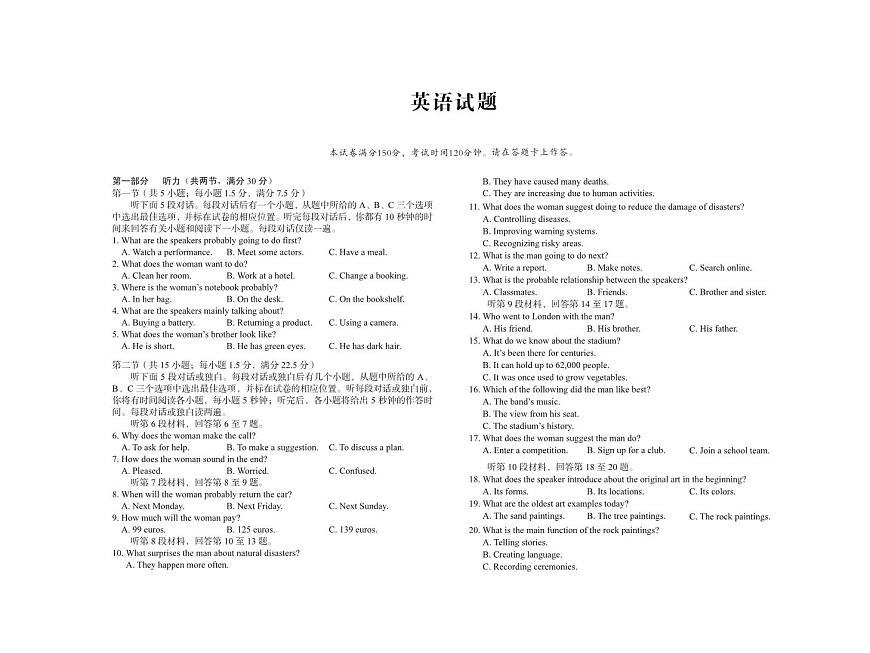 安徽省A10联盟2024-2025学年高一下学期期中英语试卷 含答案第1页