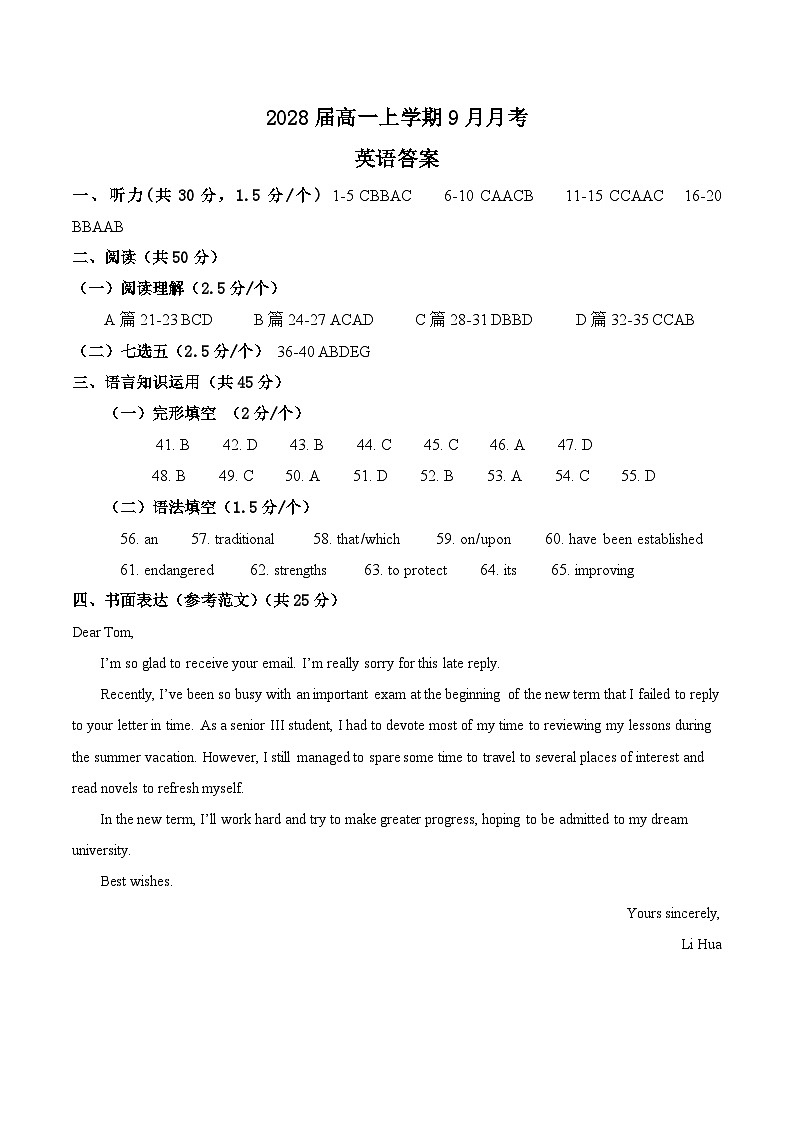 2028届高一上学期9月月考英语参考答案(1)第1页