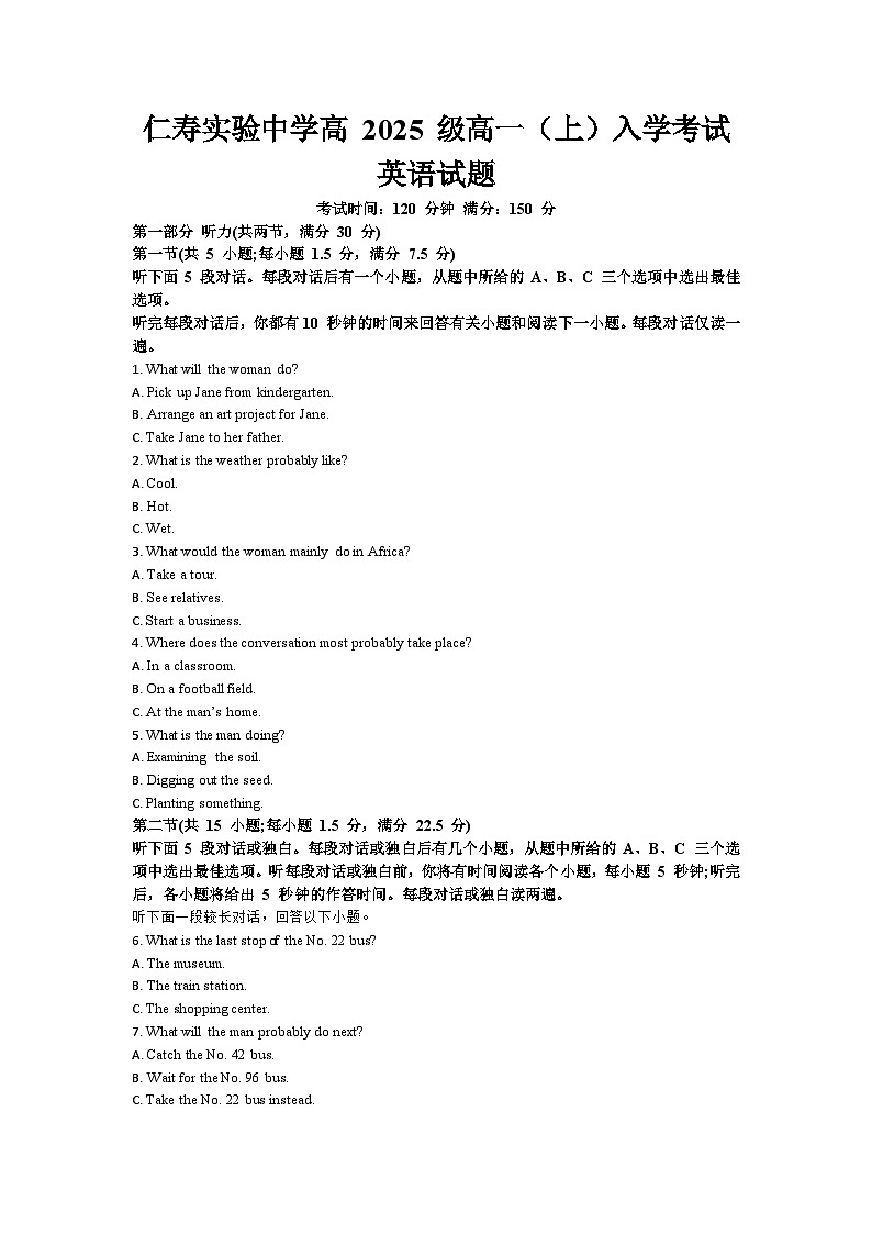 四川省仁寿第一中学校南校区2025-2026学年高一上学期9月月考英语试题第1页