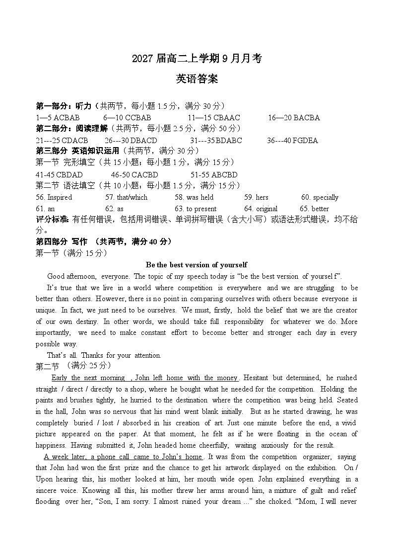 2027届高二上学期9月月考英语答案第1页