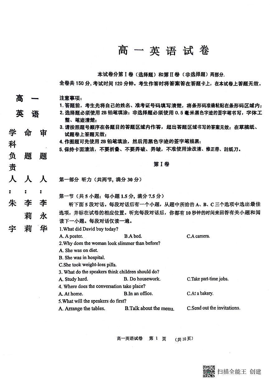 高一英语试卷第1页