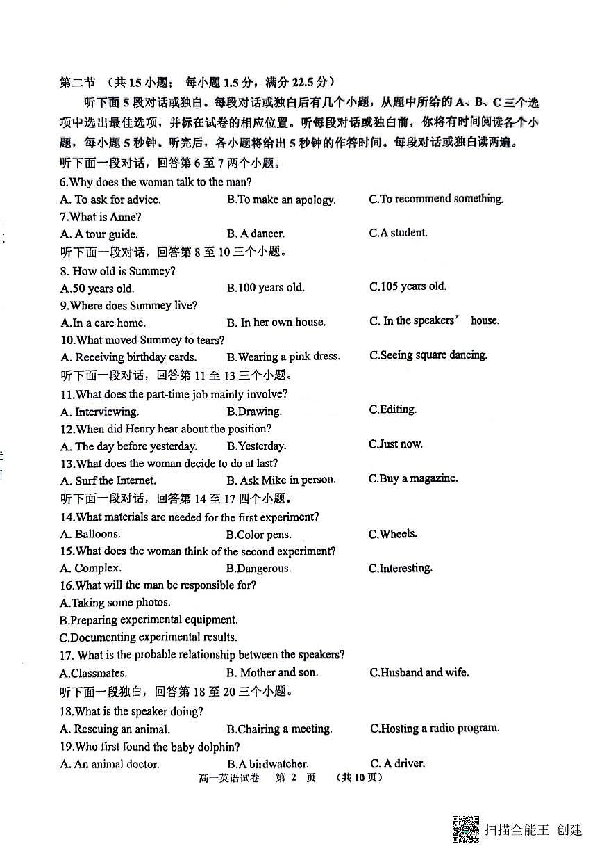 高一英语试卷第2页