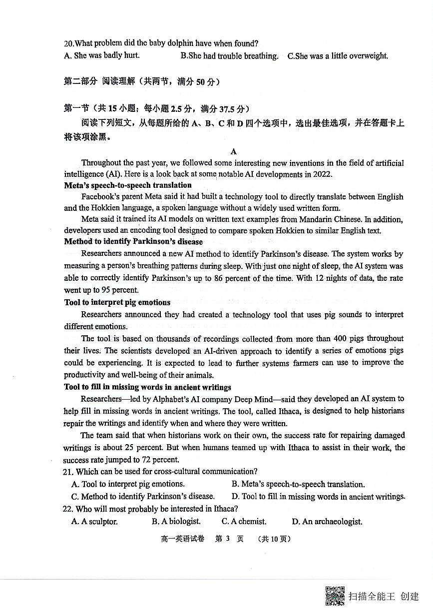 高一英语试卷第3页