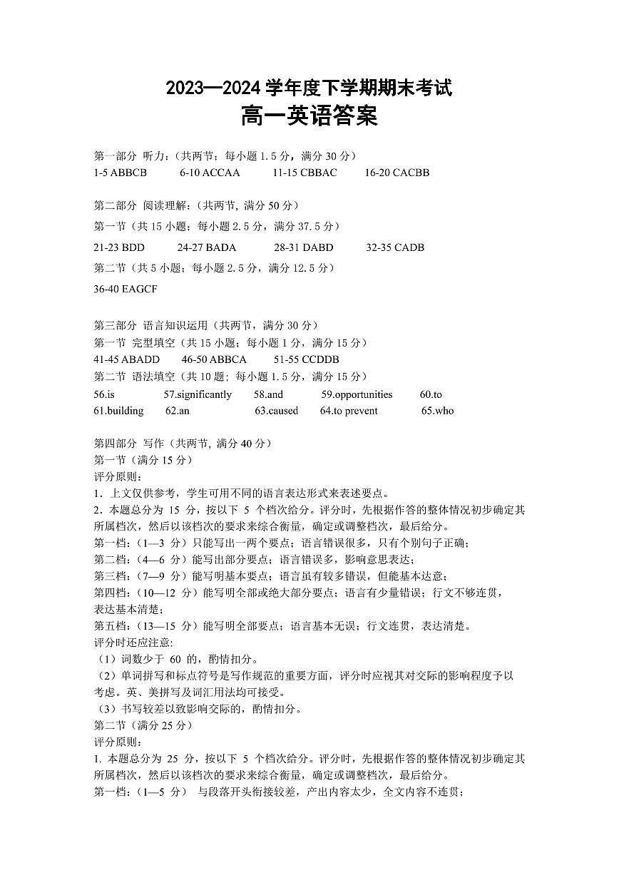 高一英语参考答案第1页