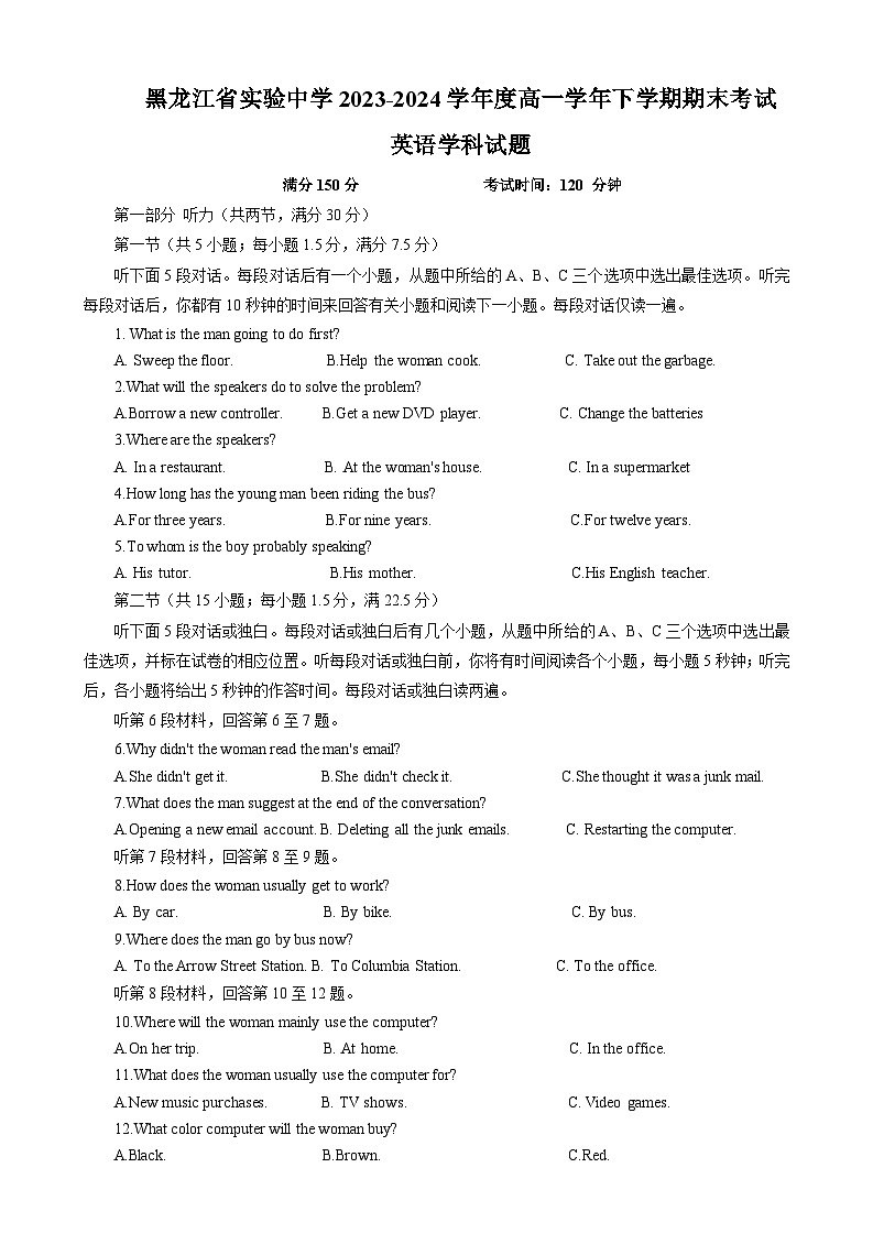 黑龙江省实验中学2023-2024学年高一下学期期末测试英语试题第1页