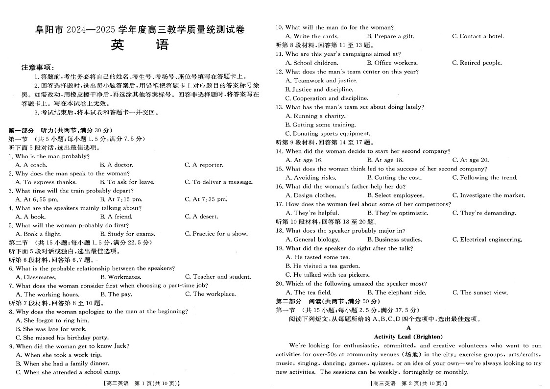 安徽省阜阳市2025届高三上学期教学质量统测英语试卷（含答案）第1页